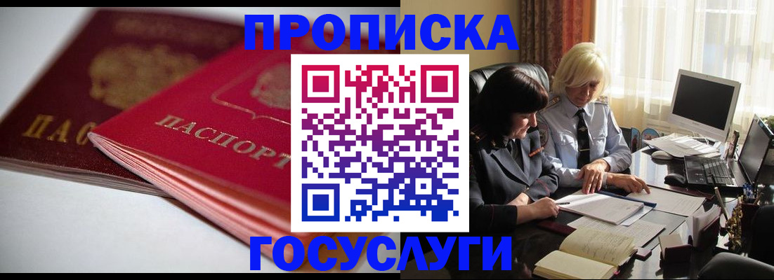 временная регистрация для школы в Каменке