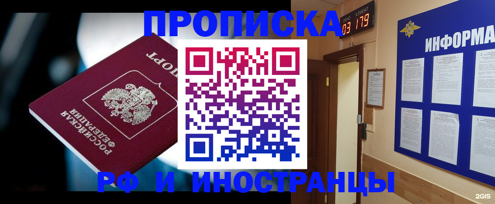 прописка регистрация в Каменке