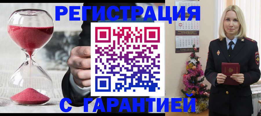 прописка для работы в Каменке