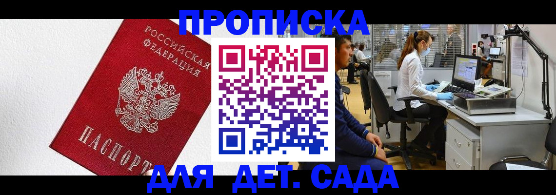 временная регистрация в Каменке