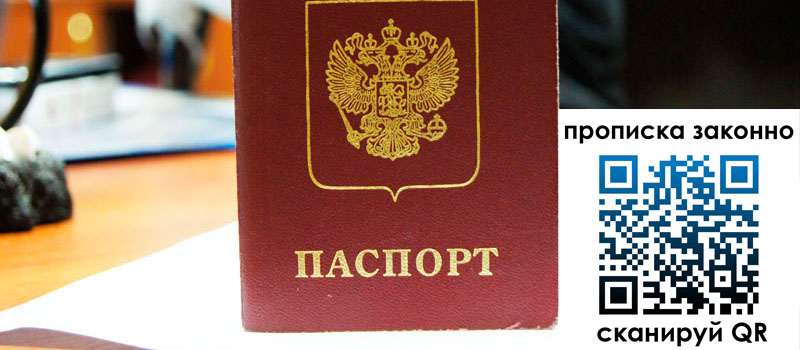 прописка в Каменке